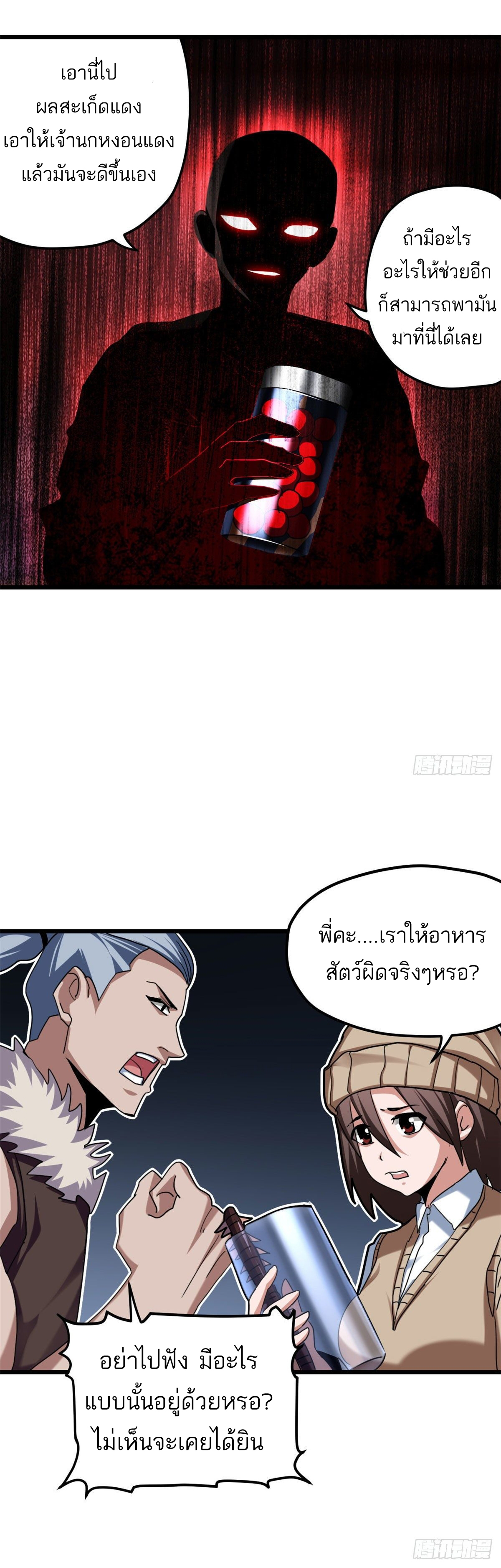 โคตรเทพร้านสัตว์อสูร ตอนที่ 8 หน้า 32