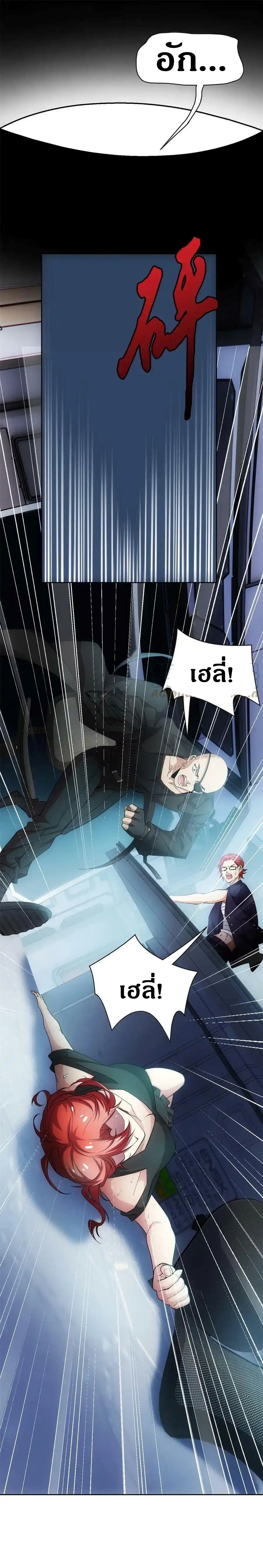 ชายผู้แข็งแกร่งที่ออกมาจากโรงพยาบาลจิตเวช ตอนที่ 127 หน้า 7
