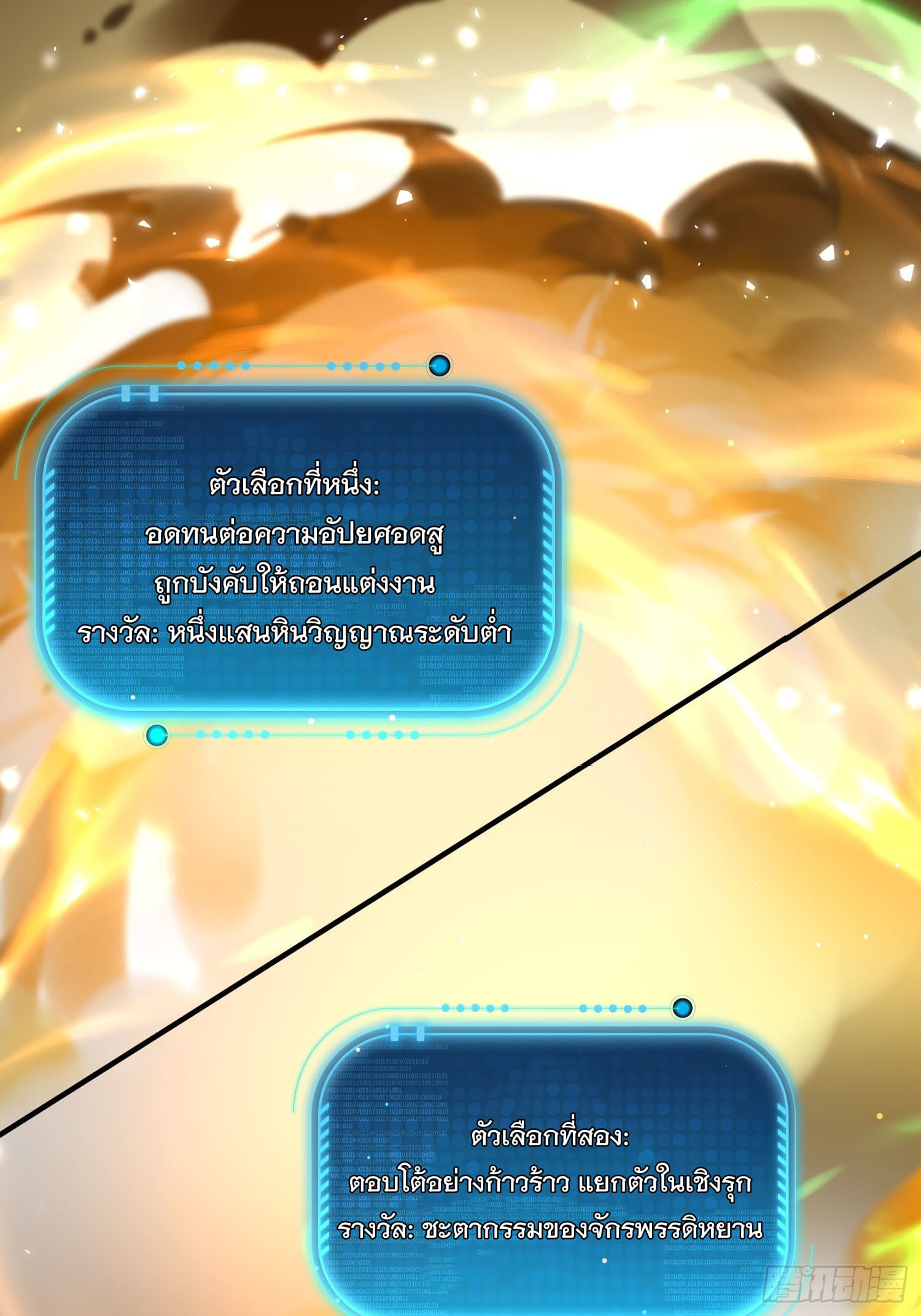 มาต่างโลกร้อยปีพึ่งมีระบบซะงั้น ตอนที่ 7 หน้า 20