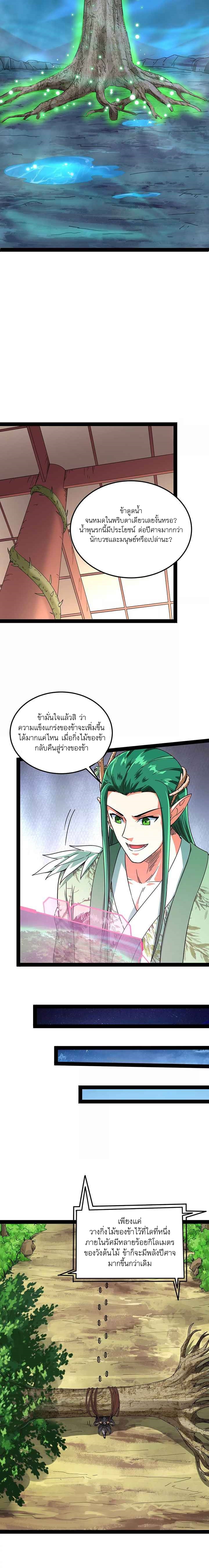 I Am The King | ระเบิดสวรรค์ ตอนที่ 17 หน้า 5