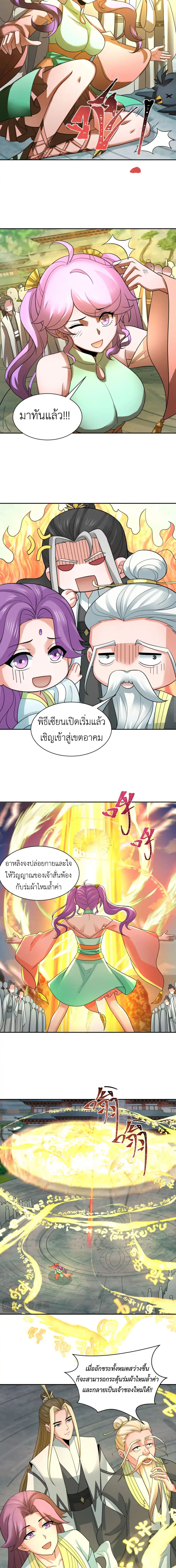 Era of the Haunted - ยุคสมัยแห่งภูตผี ตอนที่ 215 หน้า 5