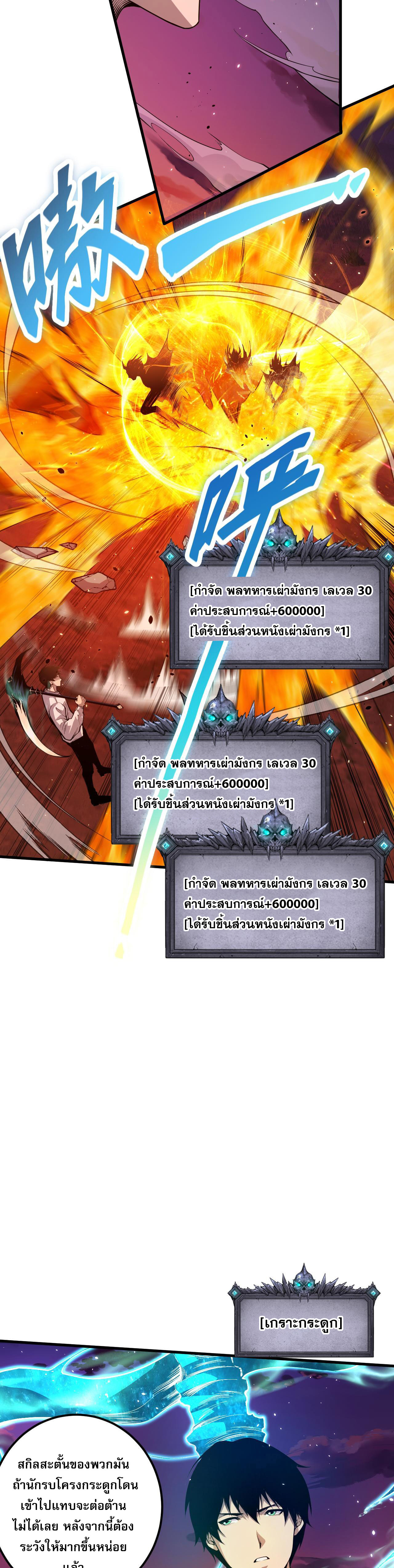 เนโครแมนเซอร์! ฉันคือภัยพิบัติล้างโลก! ตอนที่ 36 หน้า 7
