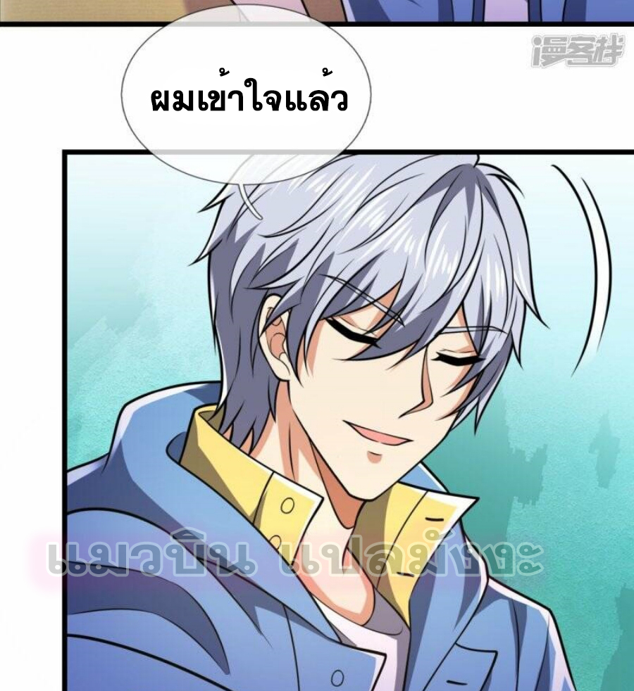 นครเซียนแห่งผู้ต่อต้านสวรรค์ ตอนที่ 237 หน้า 3