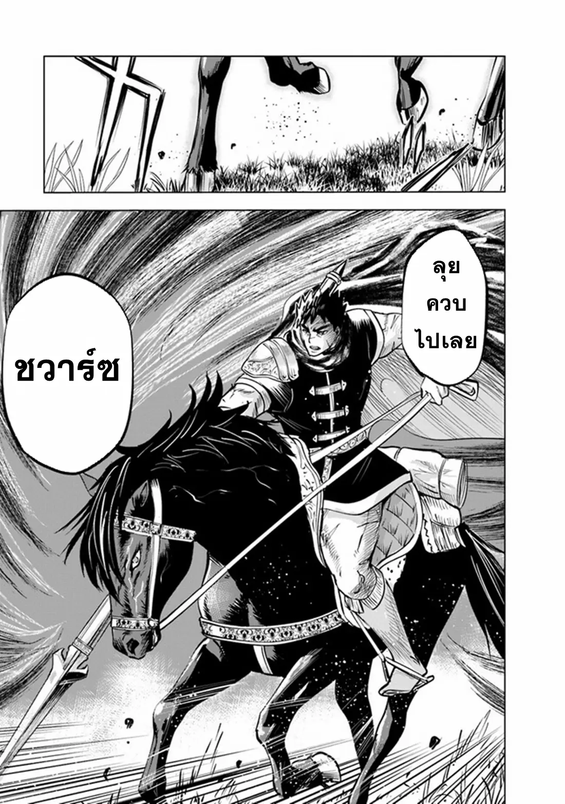 Road to the Kingdom Slave Swordsman the Rise of Heroes ตอนที่ 78 หน้า 3