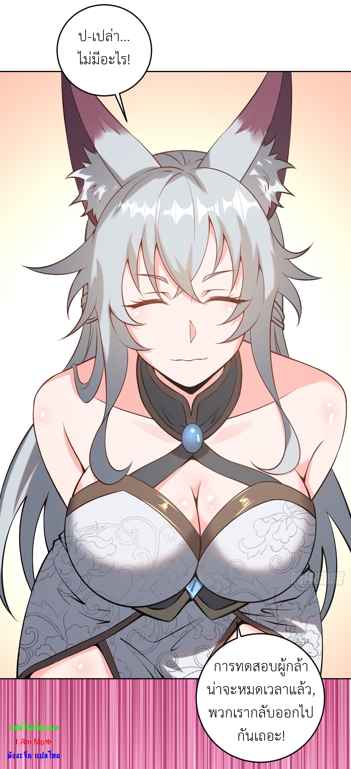 The Last Cultivator ผู้บำเพ็ญเซียนคนสุดท้าย ตอนที่ 14 หน้า 12