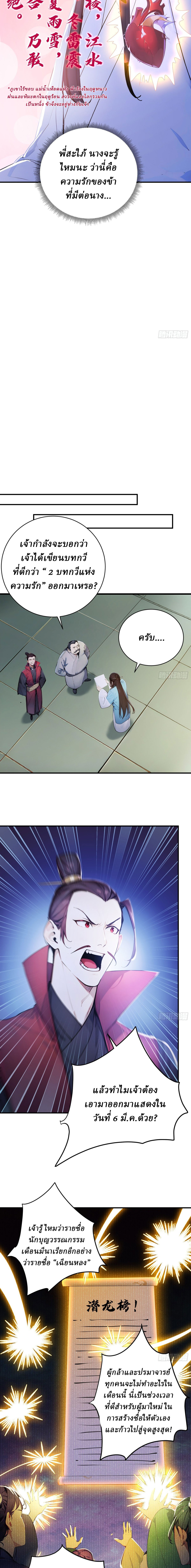 I Really Don’t Want to be a Saint ตอนที่ 24 หน้า 7