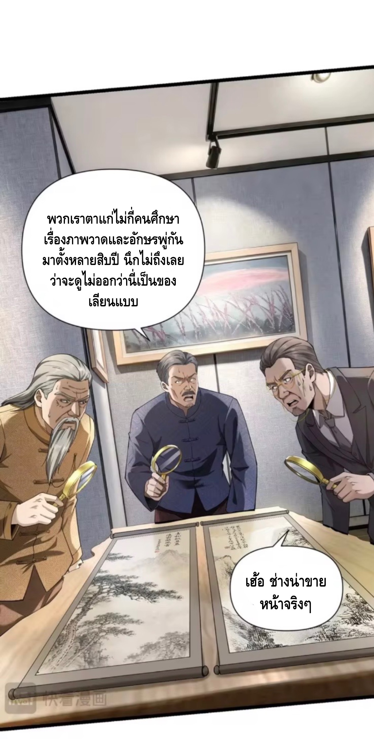 ลูกเขยบ้านนี้คือสุดยอดนักฆ่า ตอนที่ 11 หน้า 26