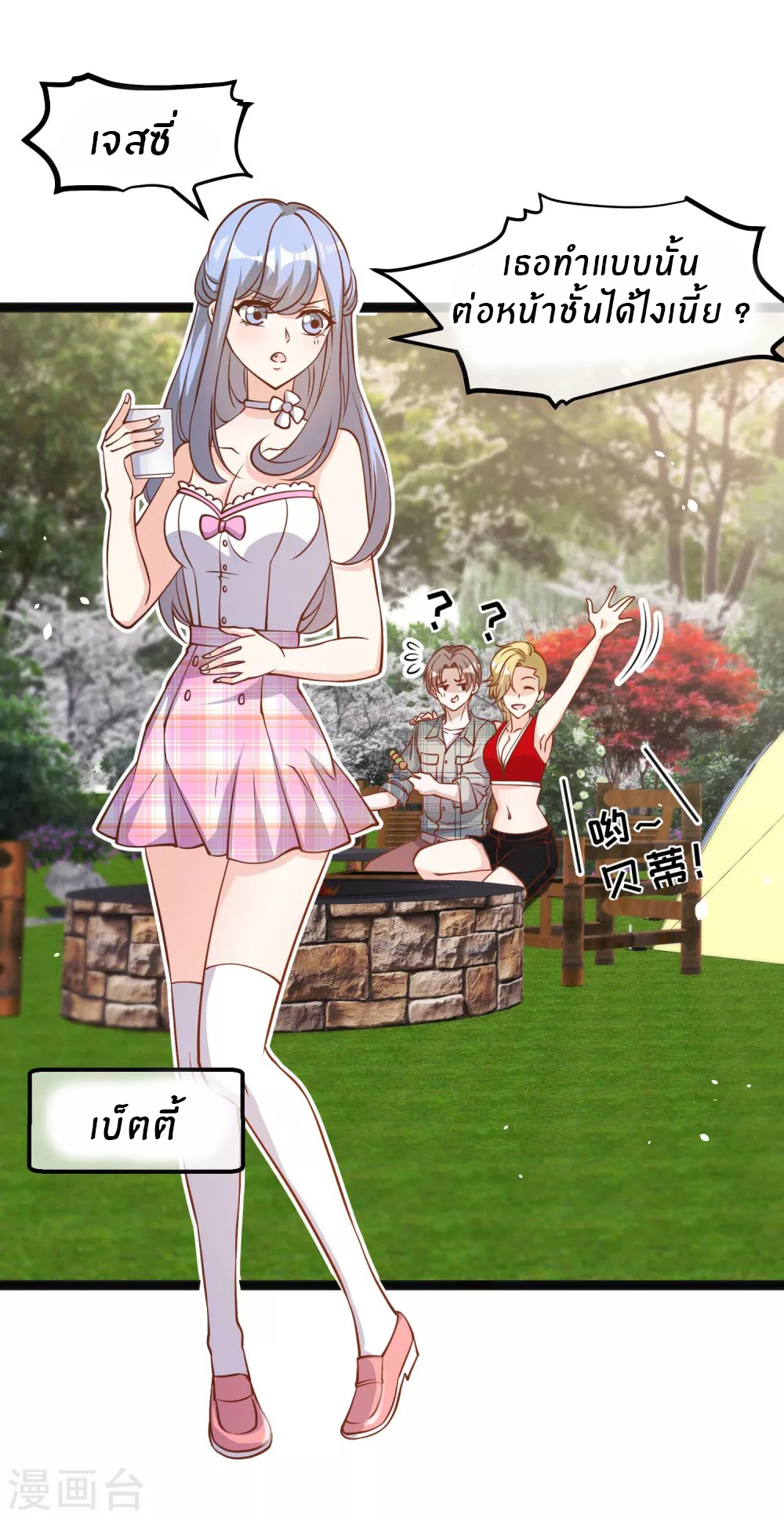 God Fisherman ตอนที่ 155 หน้า 18