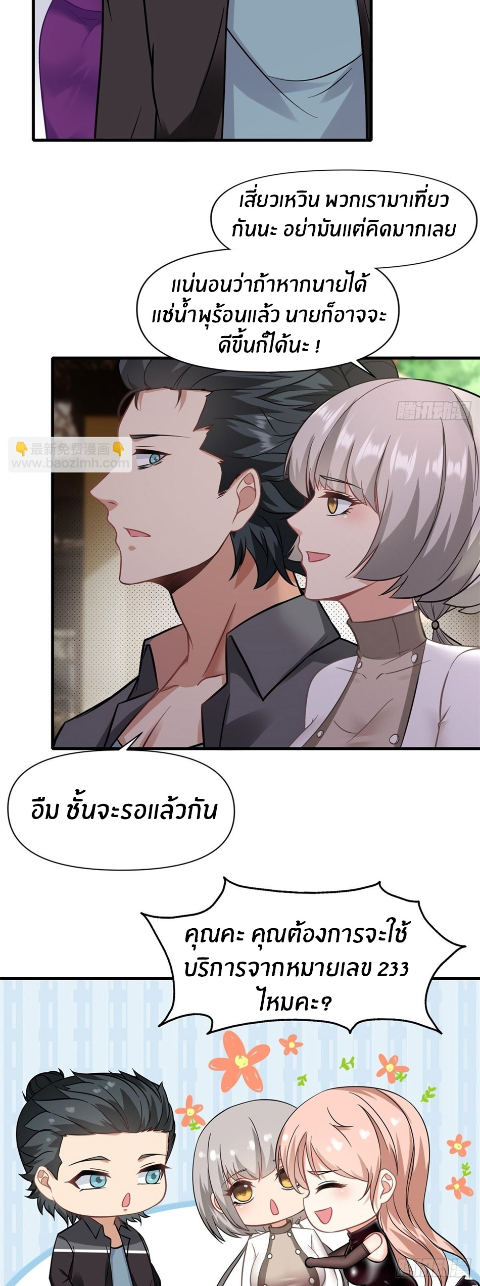 ขอล่ะอย่าเป็นที่ 1 เลย ตอนที่ 96 หน้า 20