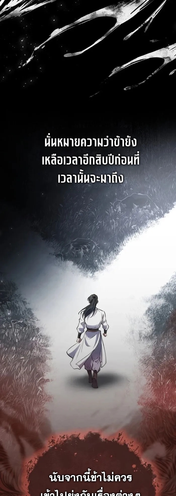 การหวนคืนของศิษย์ราชันแห่งยุทธภพ ตอนที่ 3 หน้า 31