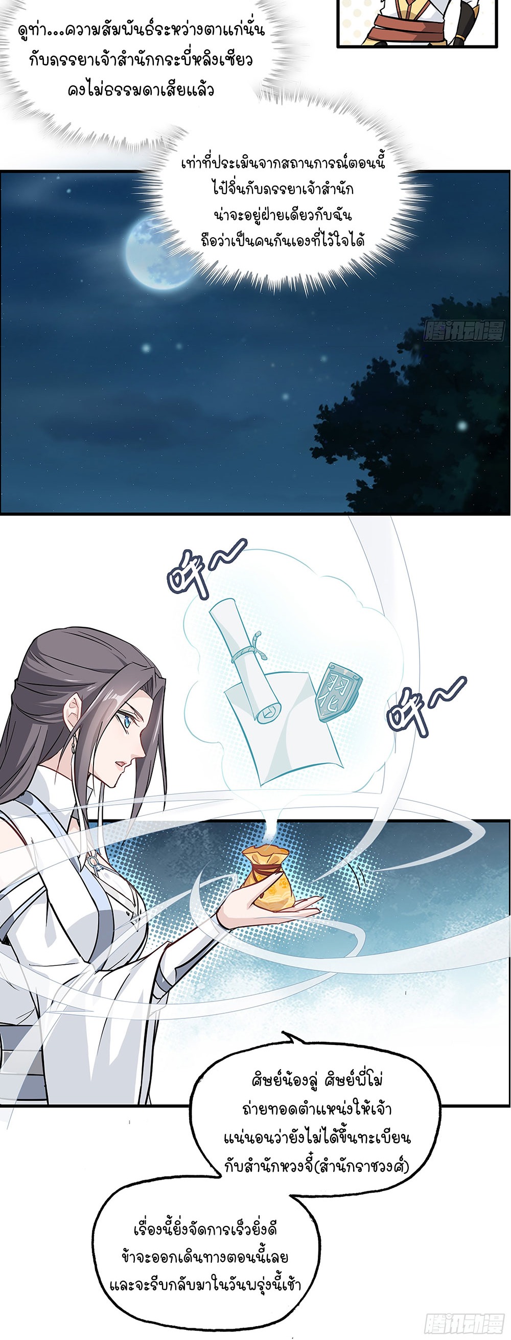 วิถีเซียนมันก็เป็นแบบนี้แหละ! | That's How Cultivation Is ตอนที่ 4 หน้า 21