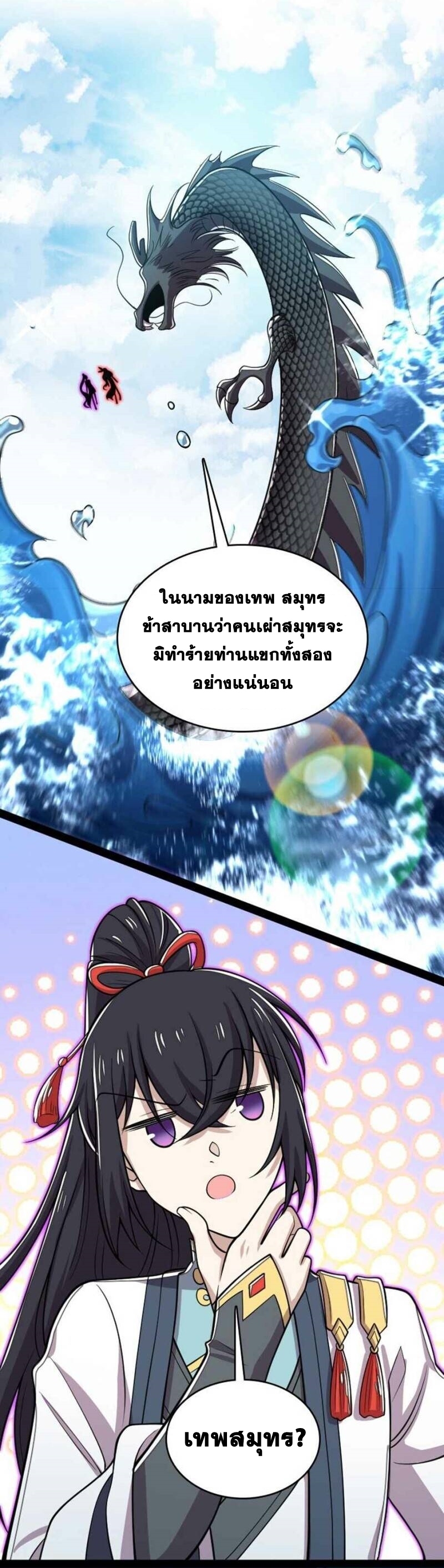 ชีวิตอันสันโดษของจักพรรดิ์หลินเกอ ตอนที่ 155 หน้า 20