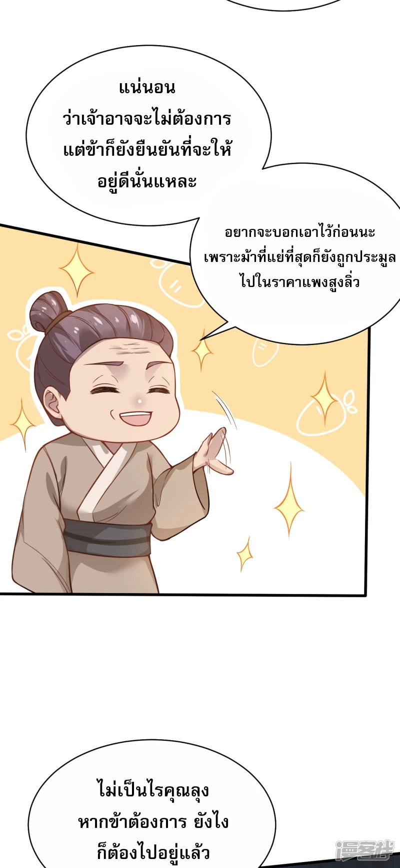 จักรพรรดิกระบี่เกิดใหม่ในร่างลูกเขย ตอนที่ 19 หน้า 10