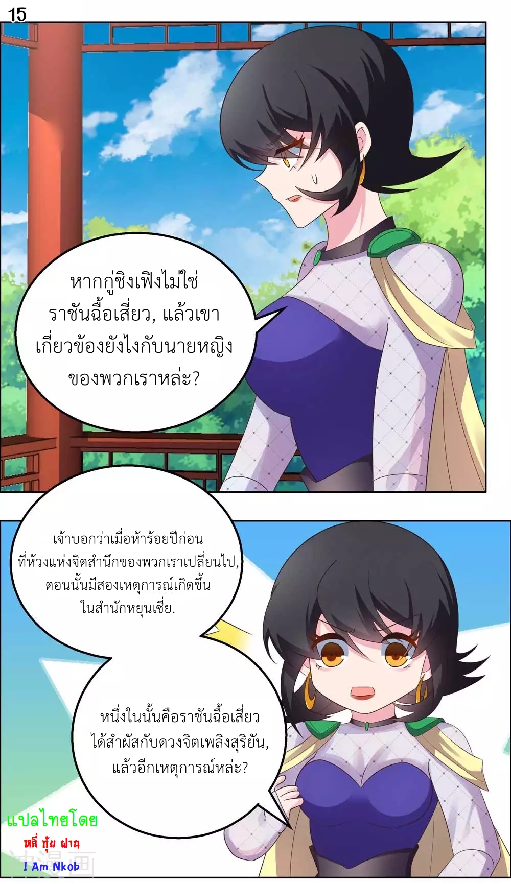 Above All Gods เทพยุทธเหนือเทวะ ตอนที่ 182 หน้า 16