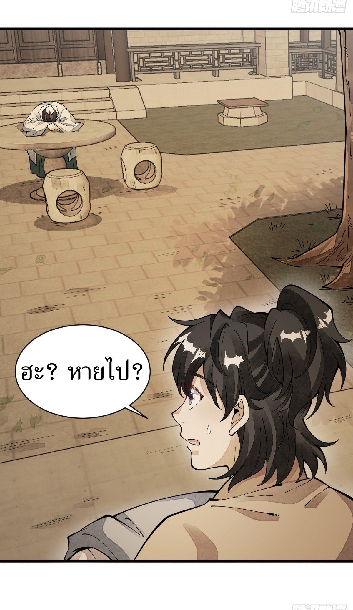 Lan Ke Qi Yuan ตอนที่ 62 หน้า 32