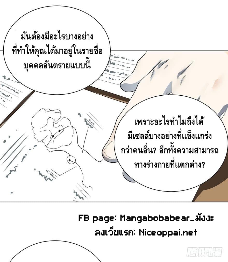 List of villains ตอนที่ 1 หน้า 41