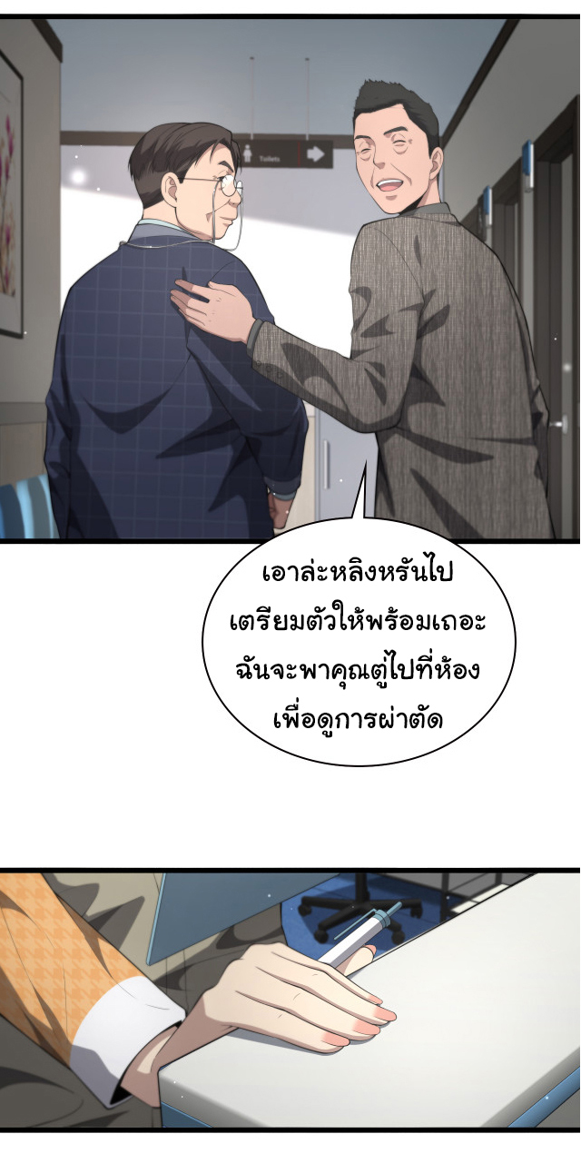 สุดยอดระบบของหมอหลิงหรัน ตอนที่ 201 หน้า 23
