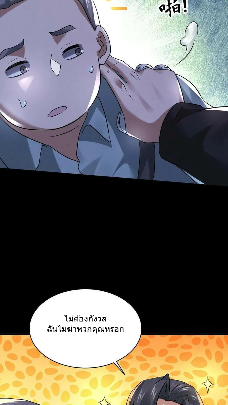 Overly Ferocious of Being Cautious ตอนที่ 80 หน้า 34
