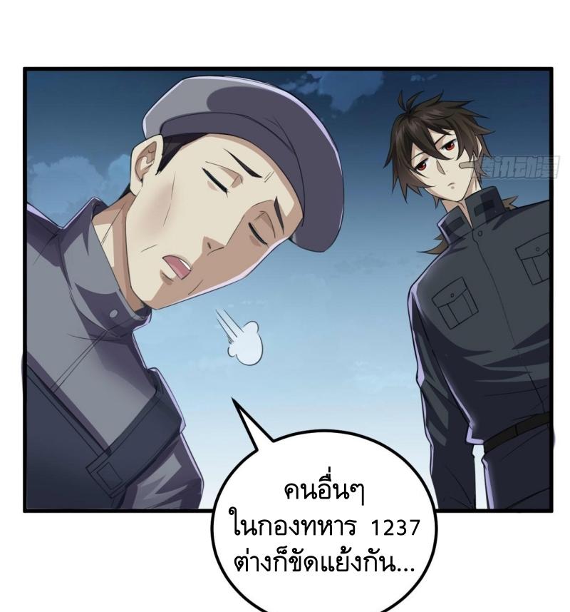 THE FIRST ORDER ตอนที่ 230 หน้า 5