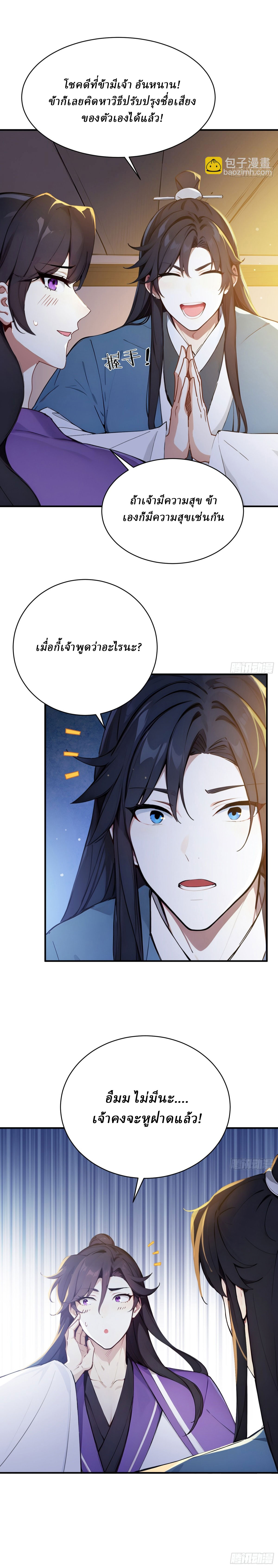 I Really Don’t Want to be a Saint ตอนที่ 27 หน้า 7