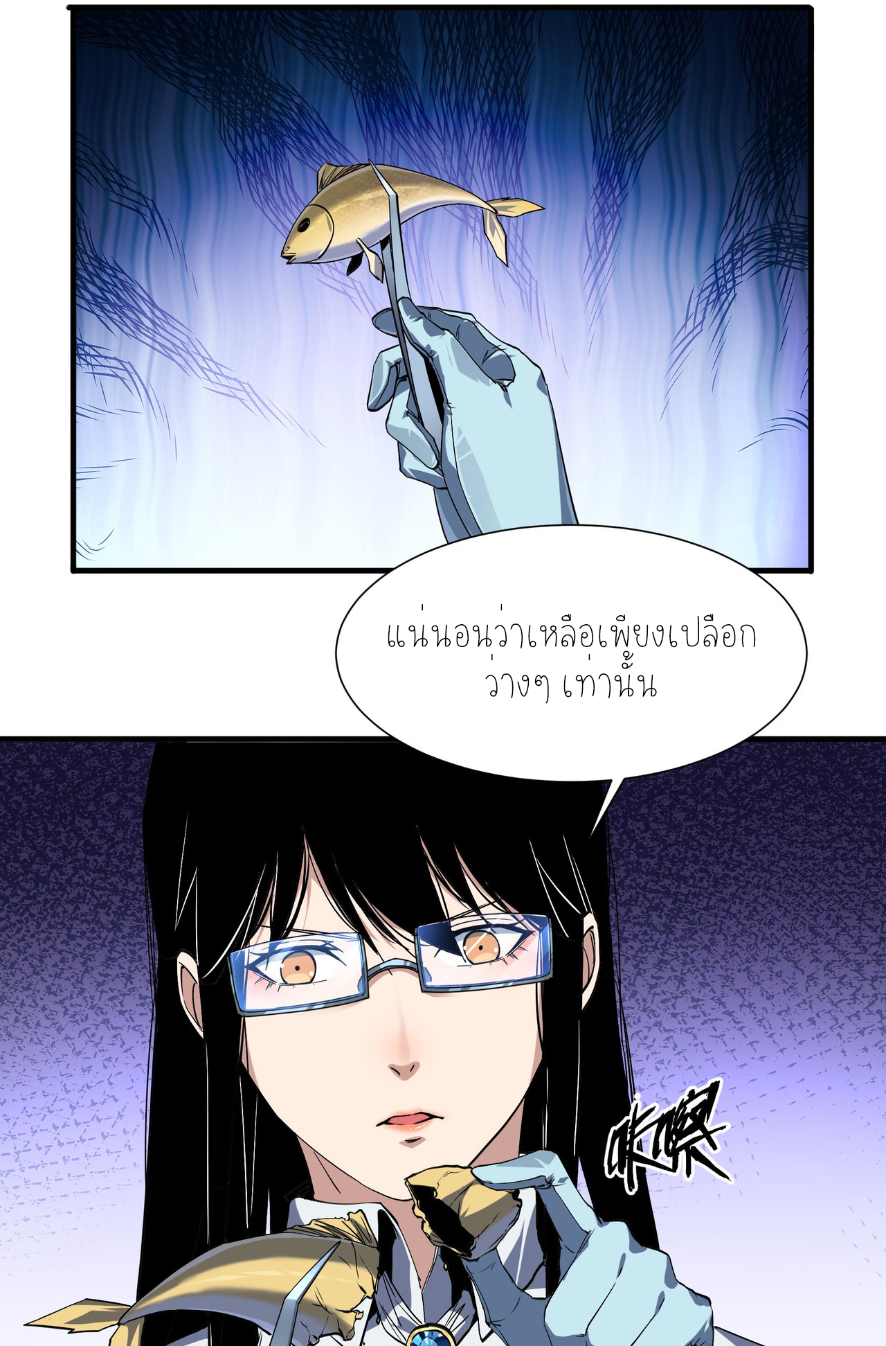 ปลาคาร์ฟ ทมิฬ ตอนที่ 5 หน้า 29