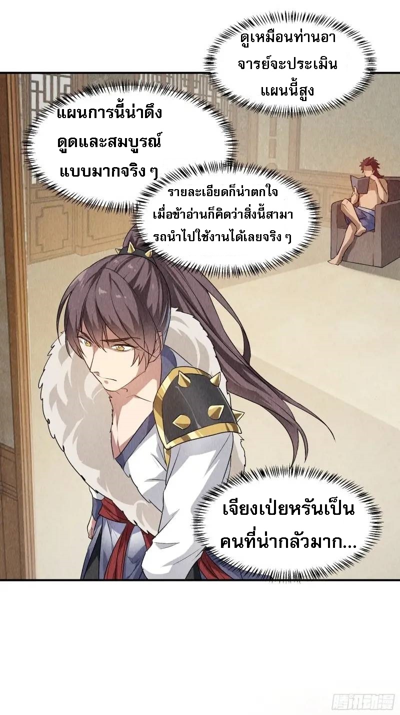 ข้าจะกำหนดชะตาตัวเอง ทันจีน ตอนที่ 207 หน้า 15