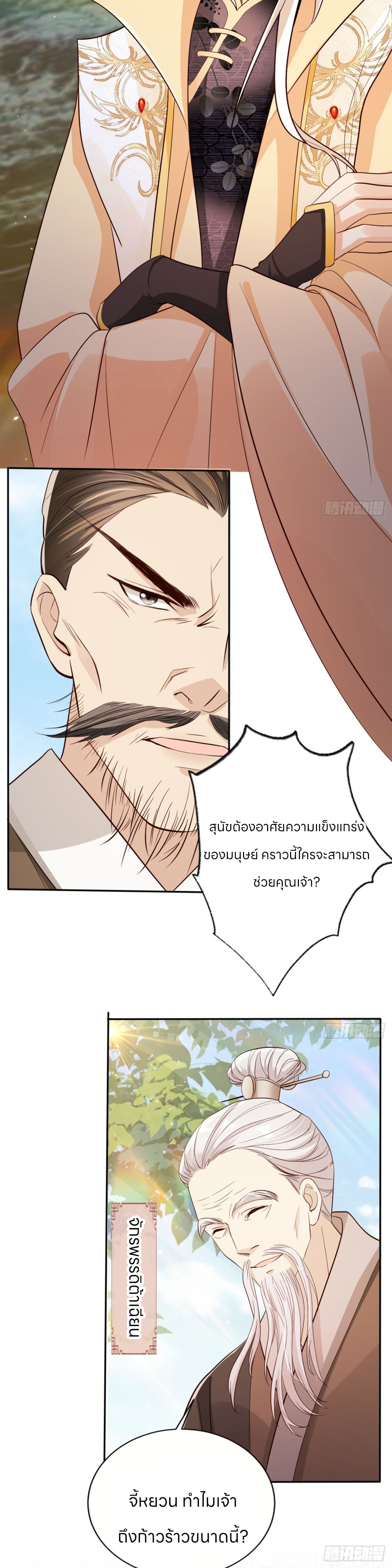 ระบบแย่งชิงโชคลาภ ตอนที่ 64 หน้า 10