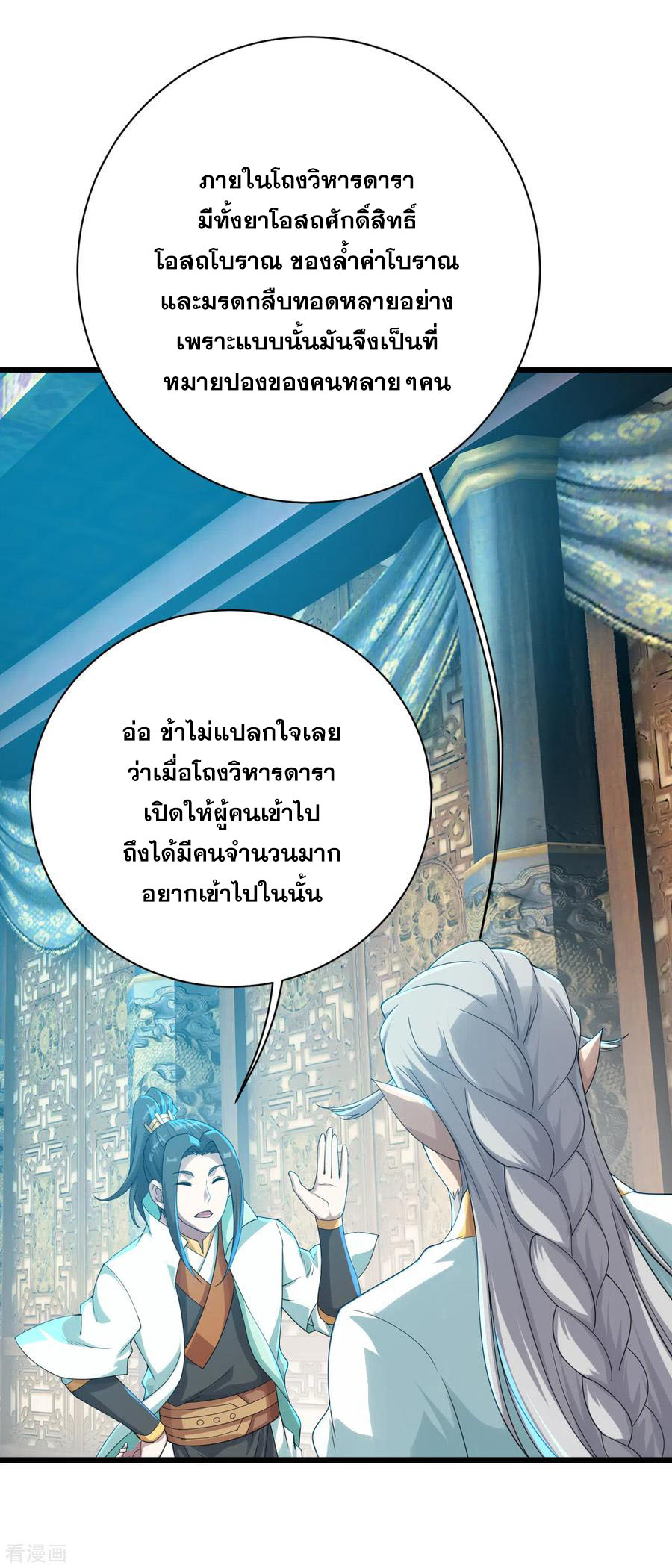 เทพอสูรสยบฟ้า ตอนที่ 141 หน้า 4