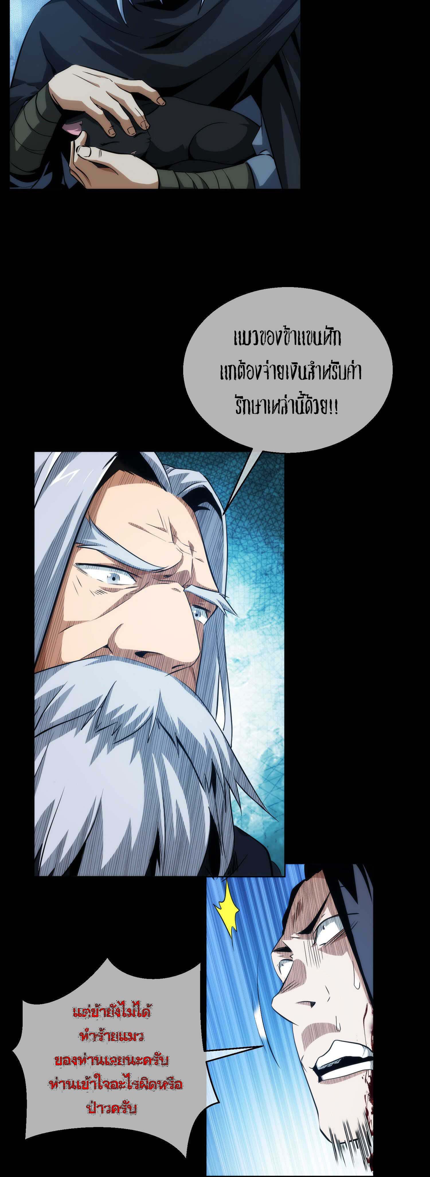 THE HIDDEN BLADE - คมมีดปีศาจ ตอนที่ 17 หน้า 13