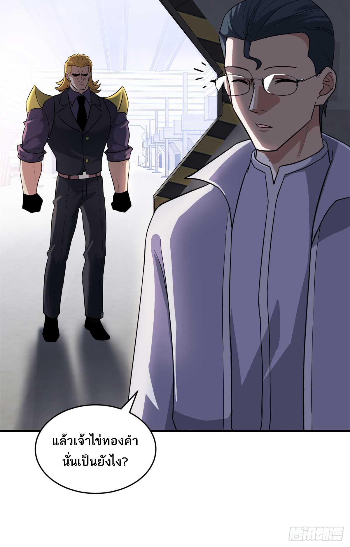 โคตรเทพร้านสัตว์อสูร ตอนที่ 121 หน้า 41