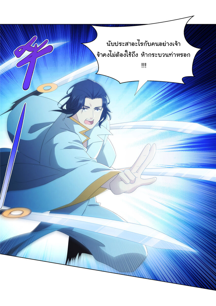 ข้าฝึกยุทธสายธรรมะในลัทธิมาร ตอนที่ 39 หน้า 18
