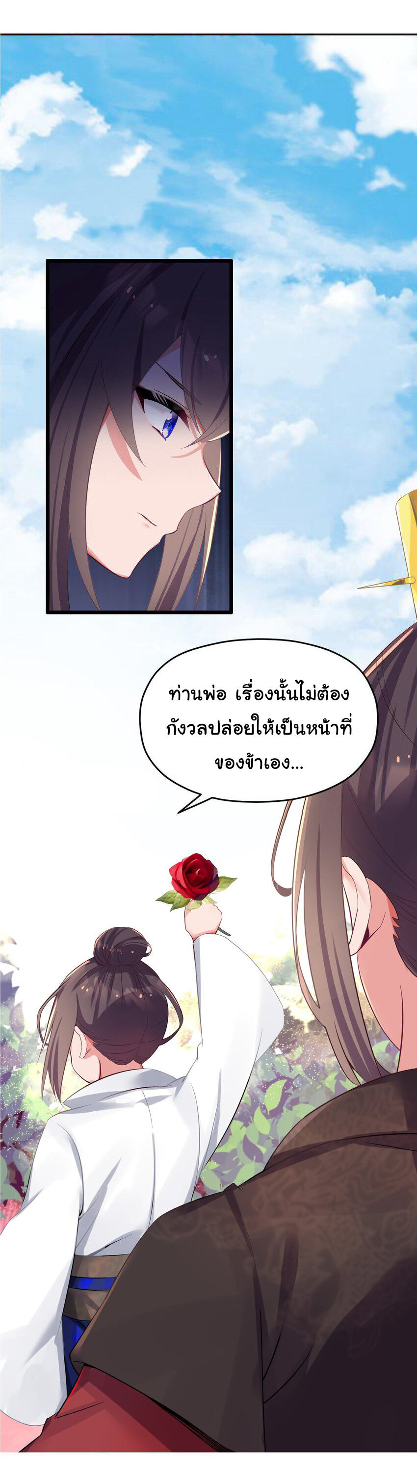 The lady is actually the future tyrant and empress จบ 50 ตอน ตอนที่ 4 หน้า 40
