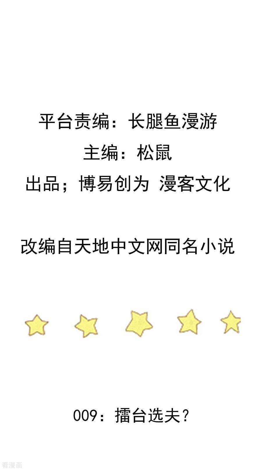 เหยียบย่ำแม่น้ำอมตะ ตอนที่ 9 หน้า 2