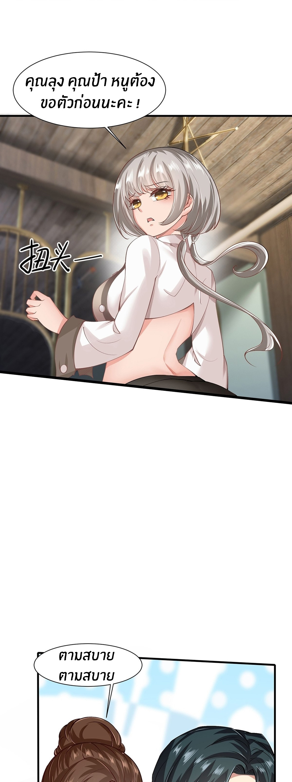 ขอล่ะอย่าเป็นที่ 1 เลย ตอนที่ 67 หน้า 23