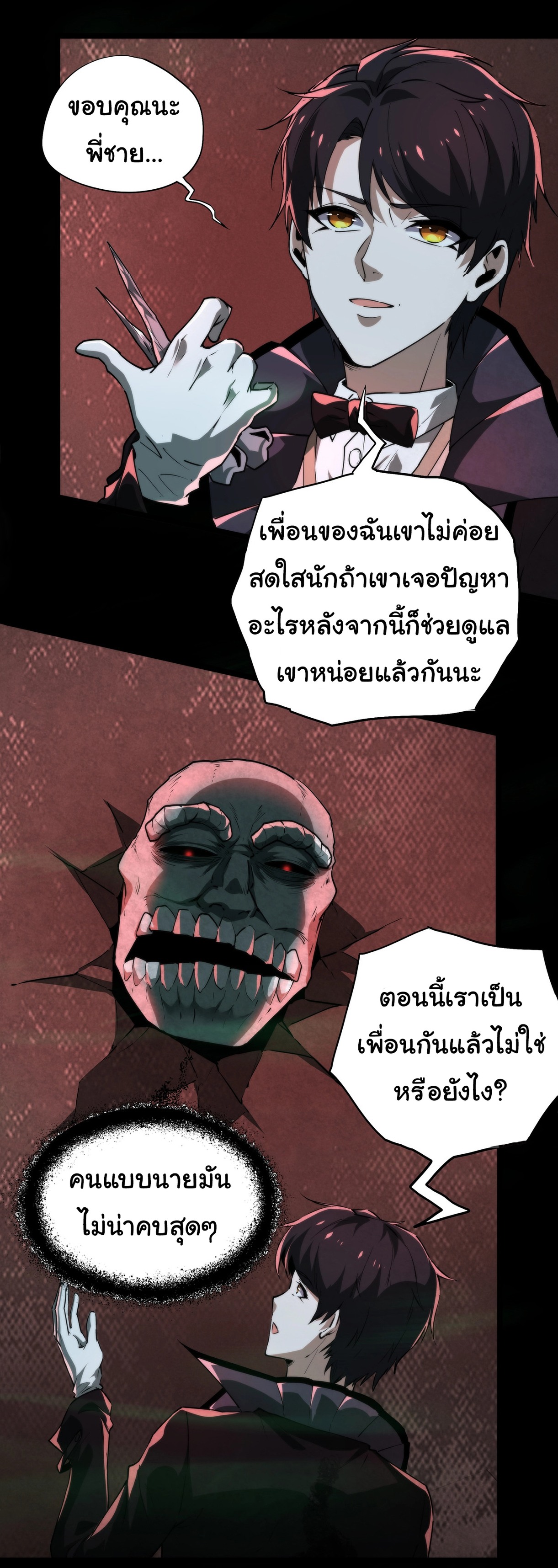 I Play the Horror World as a Simulation Game ตอนที่ 9 หน้า 40