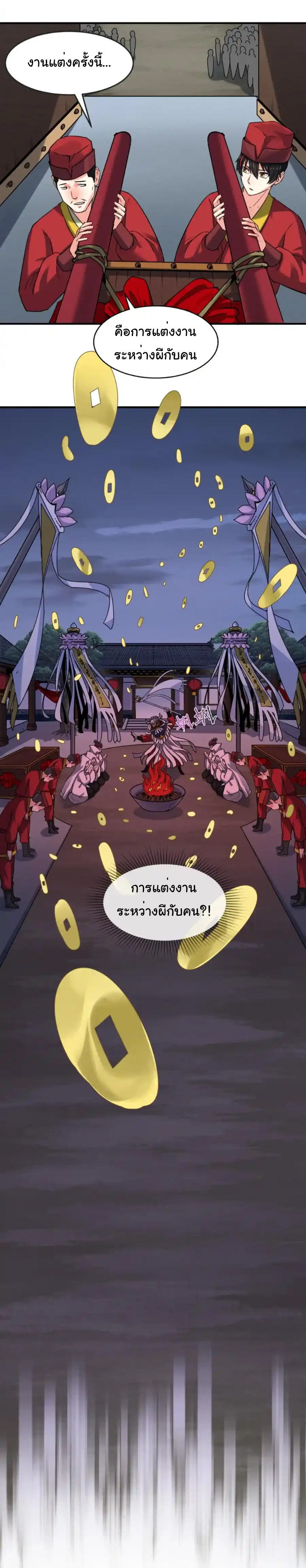 Junior Brother Demon Sovereign is too devoted ตอนที่ 112 หน้า 43
