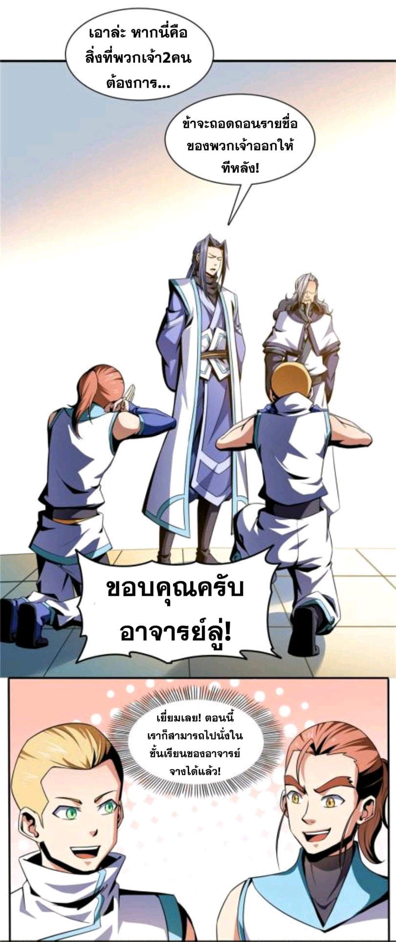Library Of Heaven's Path ตอนที่ 50 หน้า 29