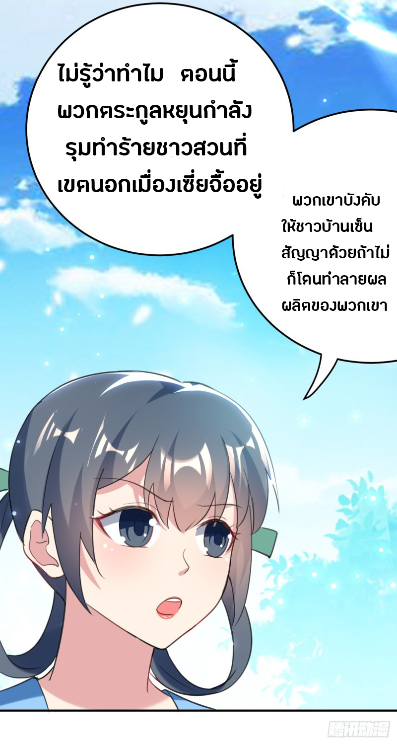 The ultimate son-in-law from different world ตอนที่ 29 หน้า 44