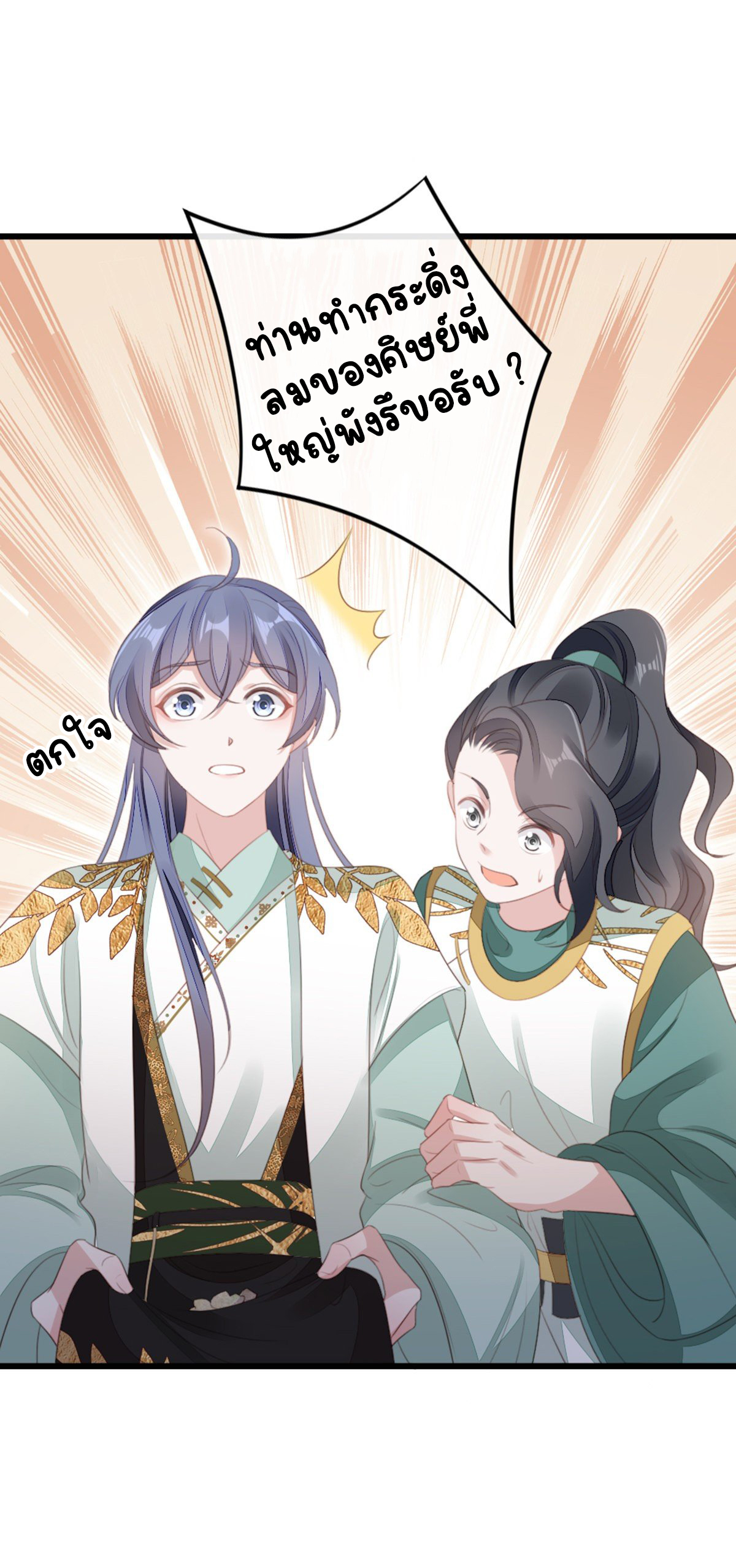 ระบบเปลี่ยนชะตายัยตัวร้าย ตอนที่ 85 หน้า 44