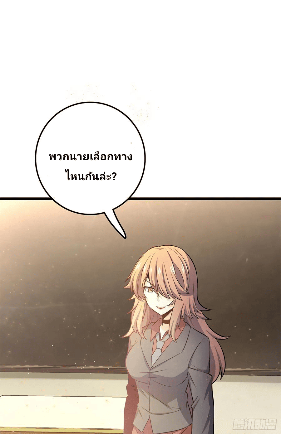 The new life of the Kuan King-ชีวิตใหม่ของราชาจอมกวน ตอนที่ 58 หน้า 50