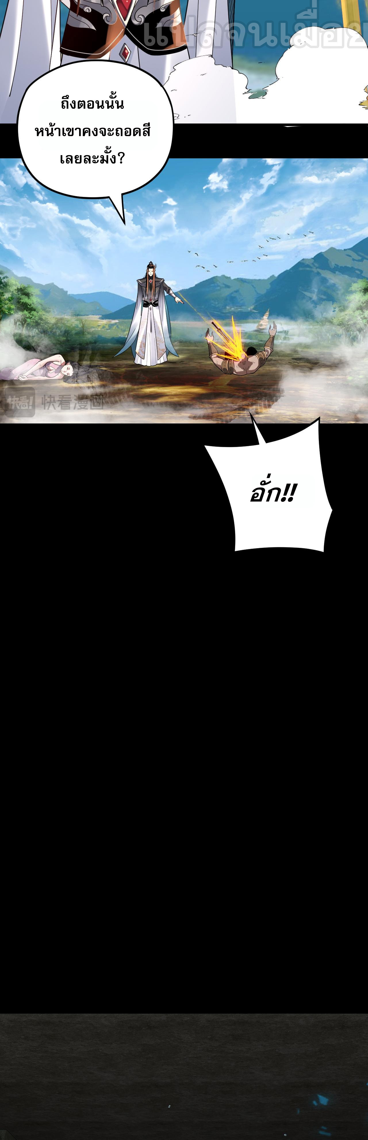 ข้าคือจอมวายร้ายผู้ยิ่งใหญ่ (ชนจีนก่อนใคร) ตอนที่ 109 หน้า 5