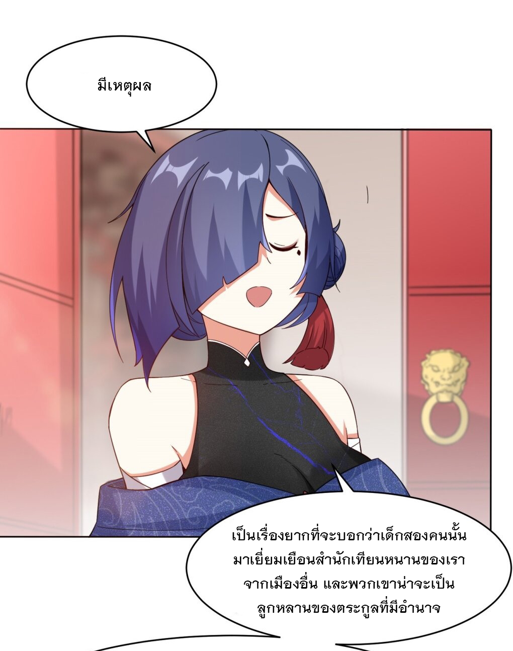 ข้าคือผู้กลืนกินไร้ที่สิ้นสุด (ชนจีน) ตอนที่ 48 หน้า 42