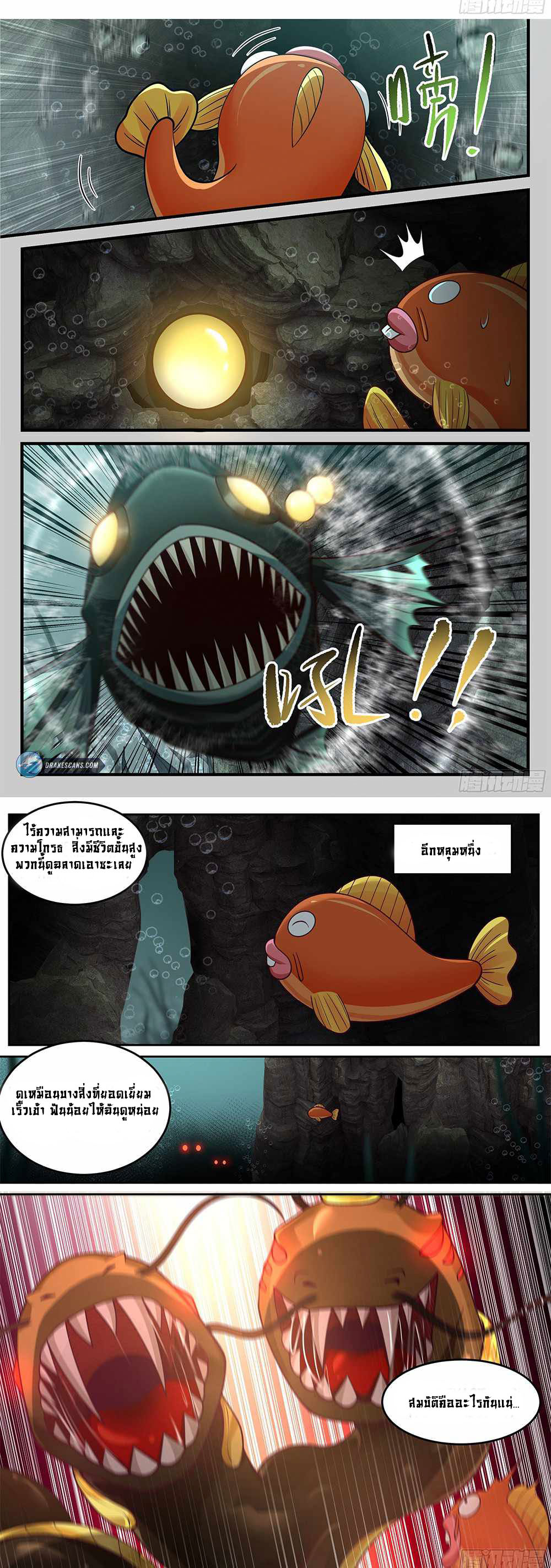 Godly Pet Has Opened Up for Me Again ตอนที่ 4 หน้า 5