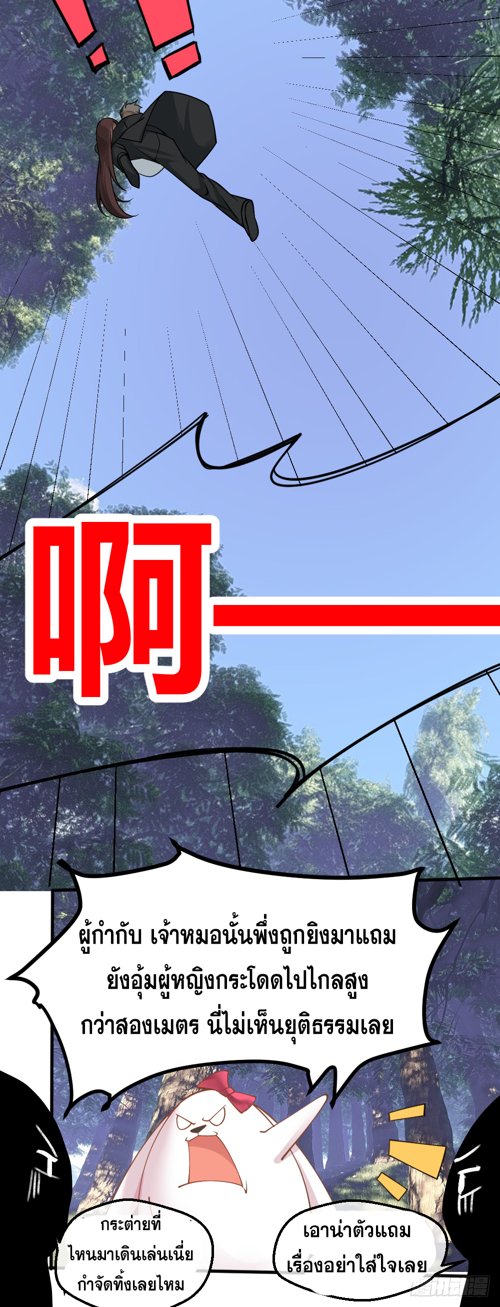 Peerless Genius System(ระบบอัจฉริยะไม่มีใครเหมือน) ตอนที่ 22 หน้า 26