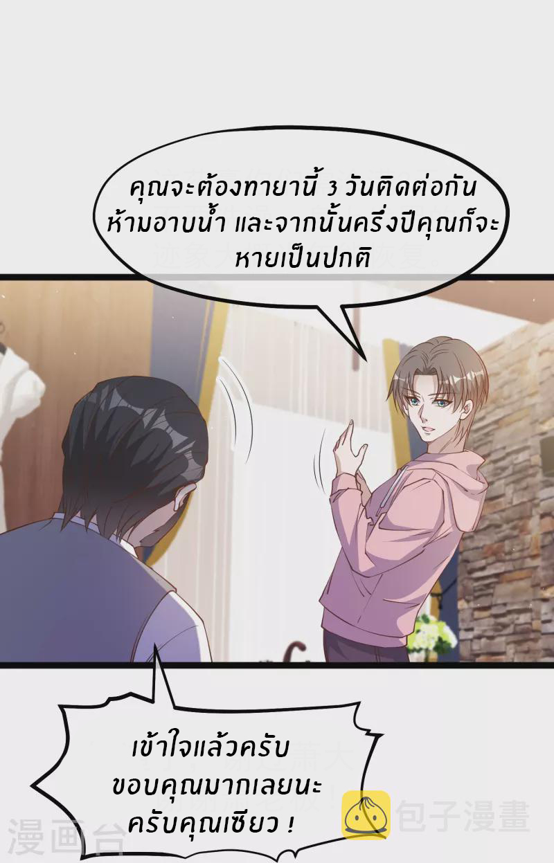 God Fisherman ตอนที่ 236 หน้า 19