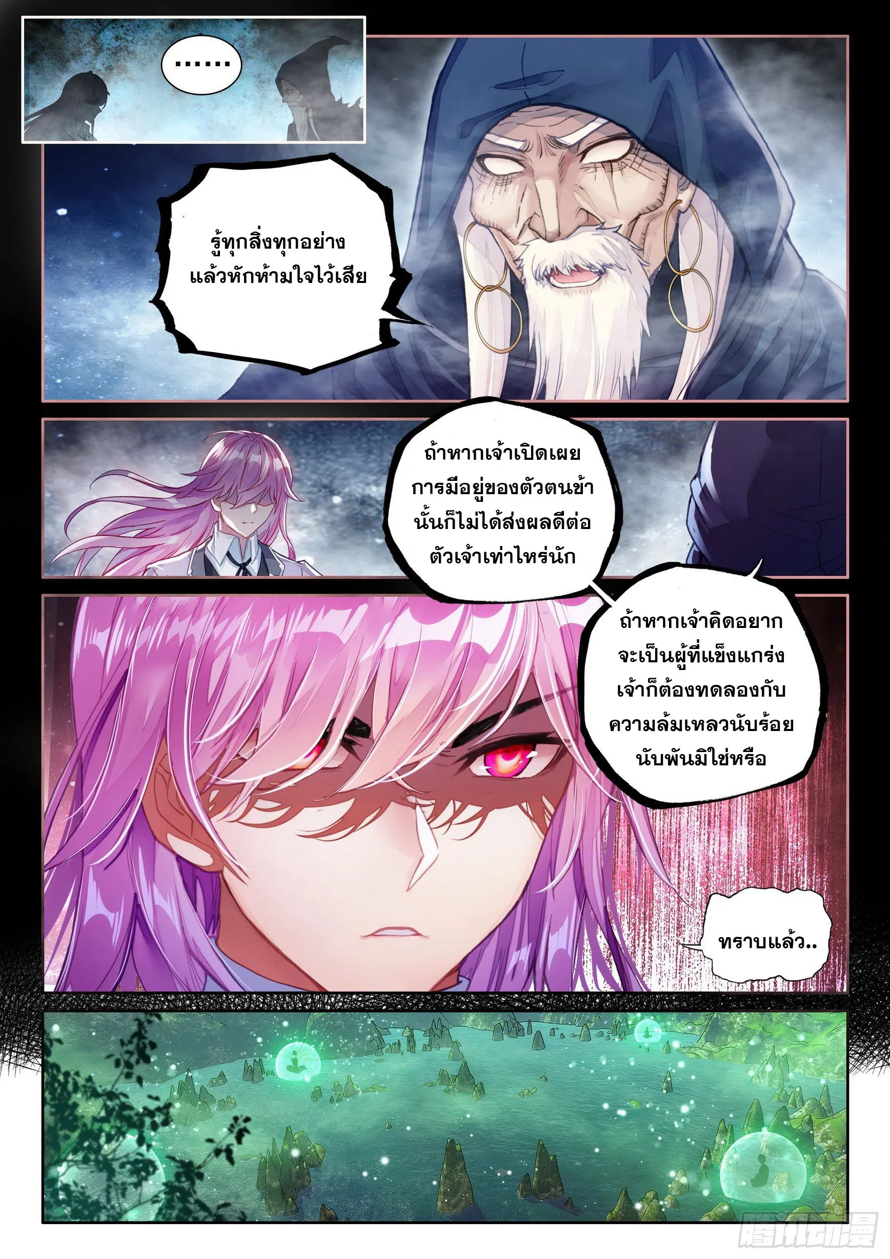 Wu Dong Qian Kun (ทันจีน) ตอนที่ 6 หน้า 14