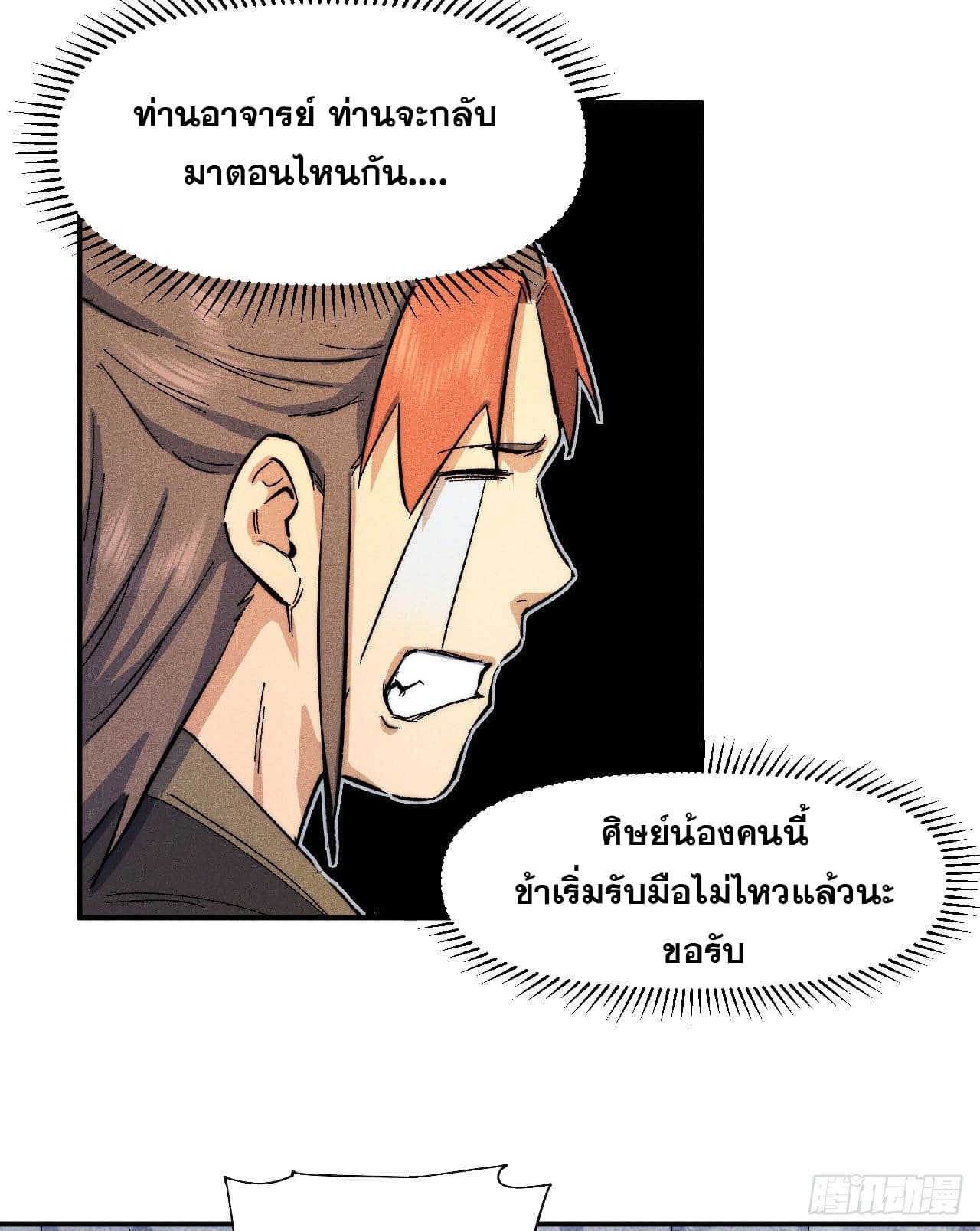 ตูข้านี่แหละเทพ (ทันจีน) ตอนที่ 57 หน้า 34