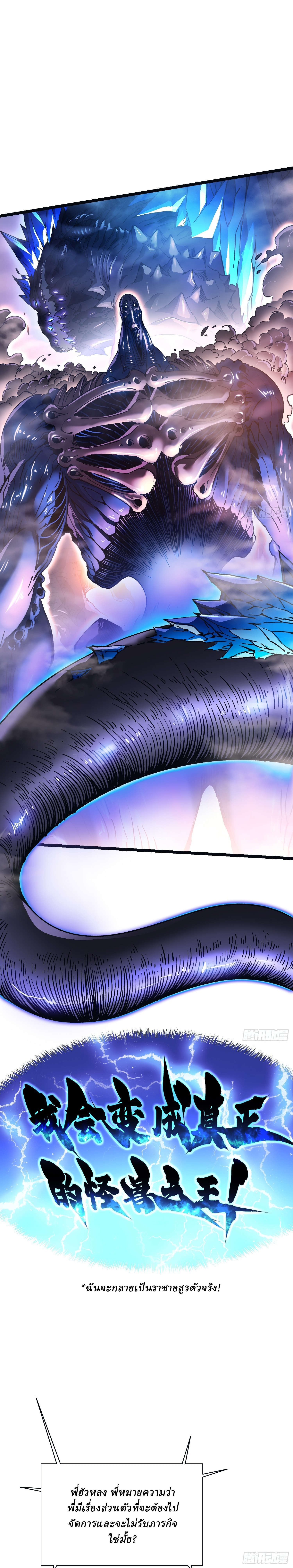 Martial Evolution: Start by Awakening the King of Monsters ตอนที่ 13 หน้า 13
