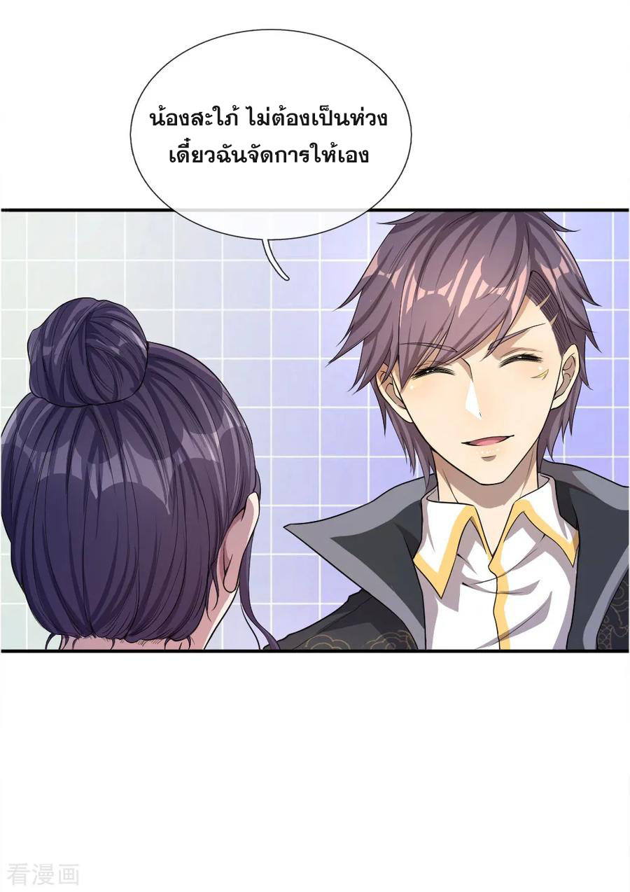 มหาเทพเซียนหมอ ตอนที่ 45 หน้า 9