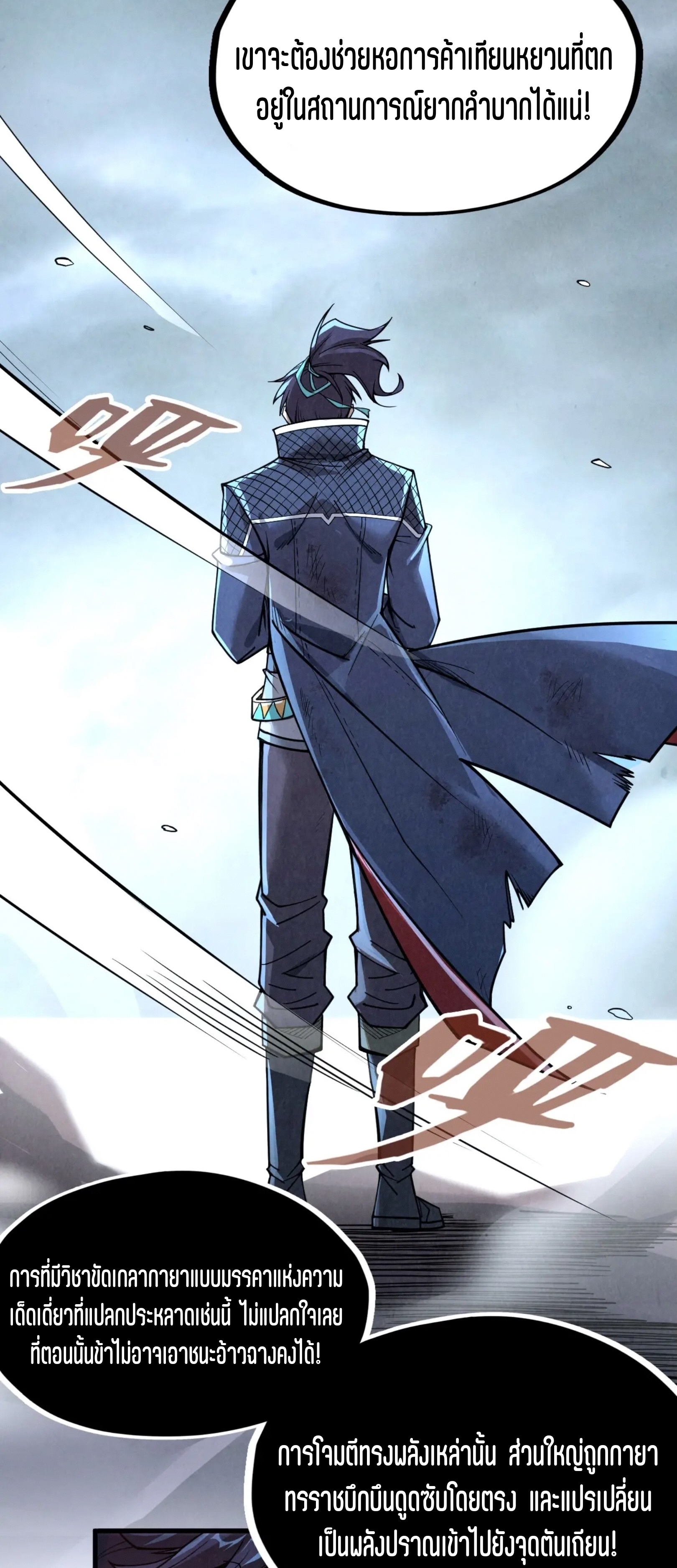 มหาเทพนิรันดร์กาล ตอนที่ 134 หน้า 45